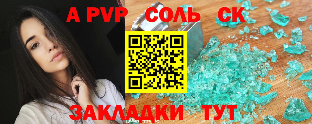 Alpha PVP VHQ Гурьевск