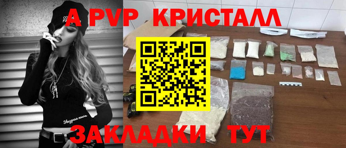 Alpha PVP Соль  Гурьевск  A PVP кристаллы  A PVP СК 