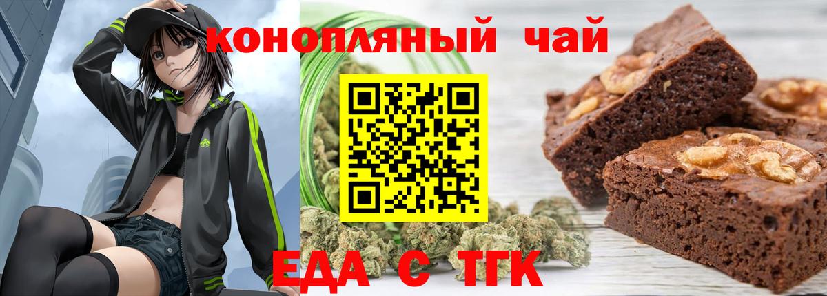 Еда ТГК конопля  Гурьевск 
