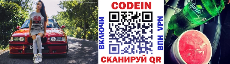 Codein Purple Drank  Гурьевск 