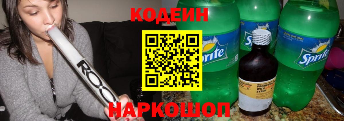 Codein Purple Drank  Codein Purple Drank  Вход с VPN  Гурьевск 