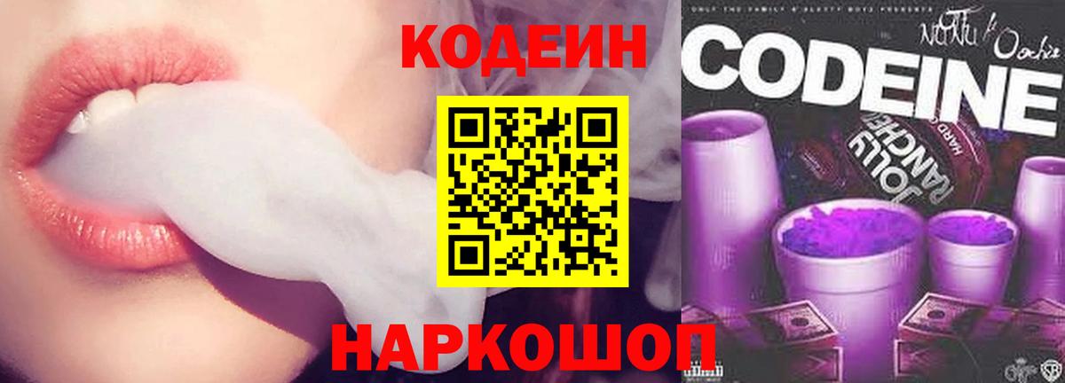 Кодеиновый сироп Lean Purple Drank  Гурьевск 