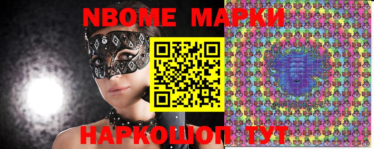Марки 25I-NBOMe 1,5мг  Марки 25I-NBOMe  Гурьевск 